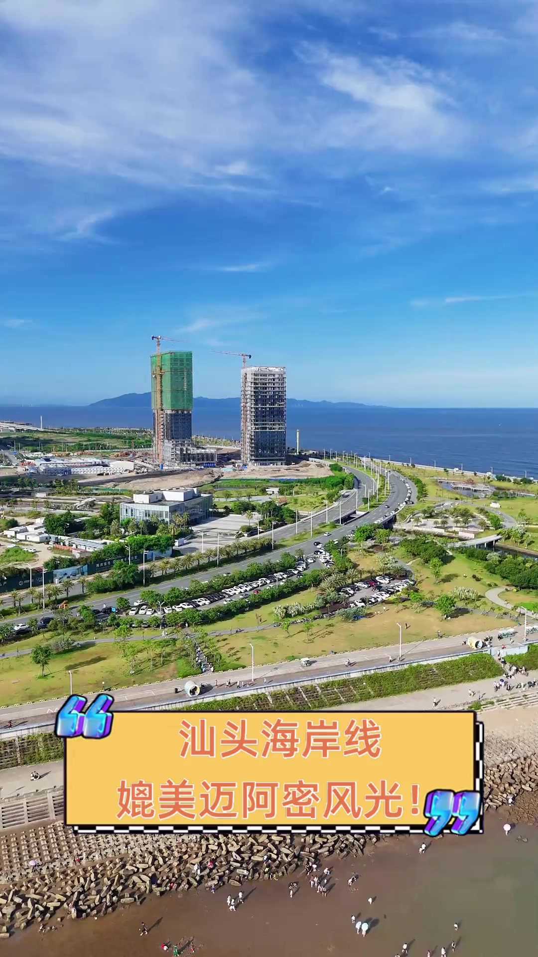 汕头海岸线