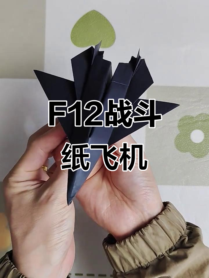 折纸f12战斗机,炫酷又科技感十足