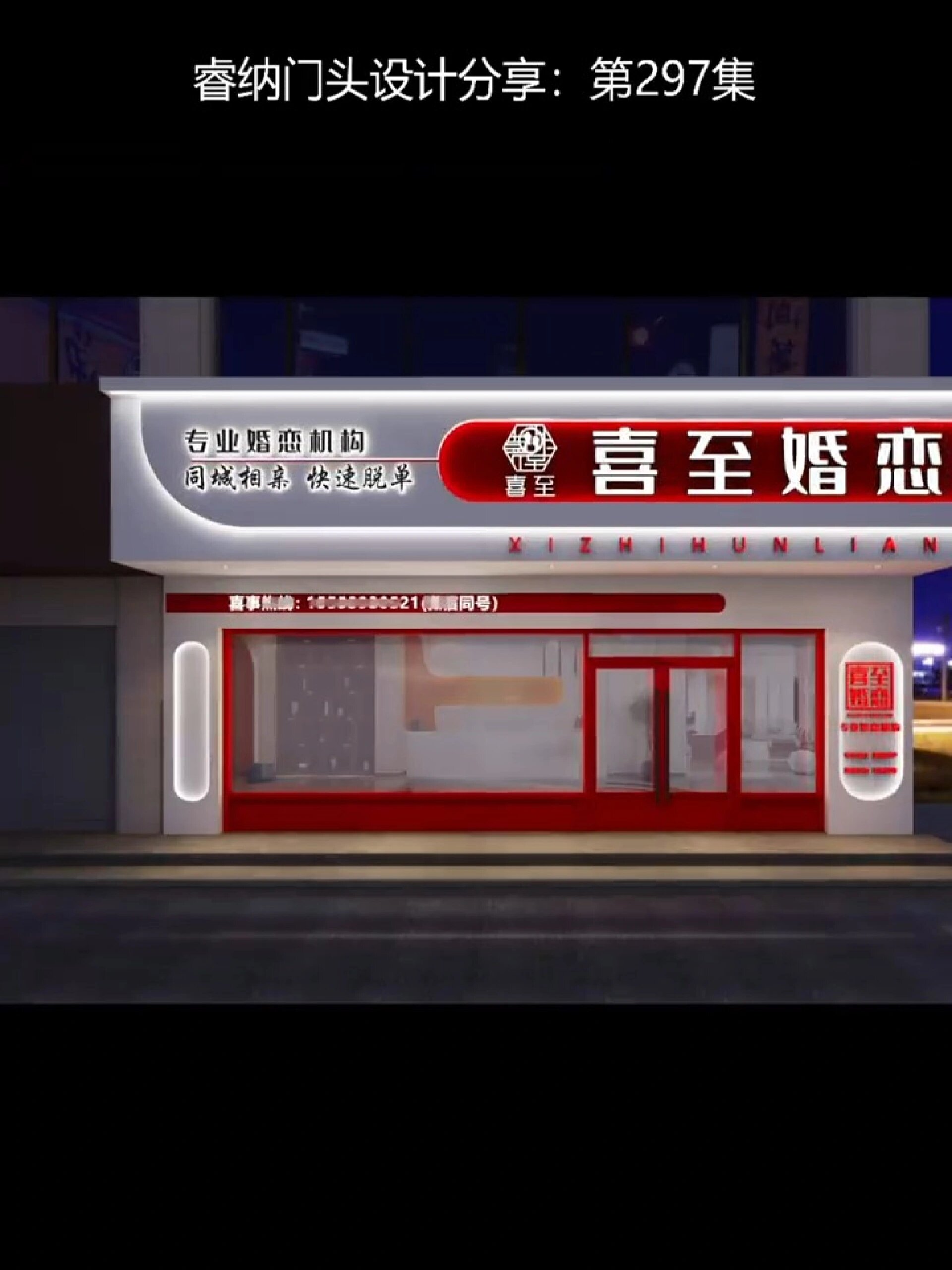 婚姻介绍所装修设计,婚介所门头设计效果图