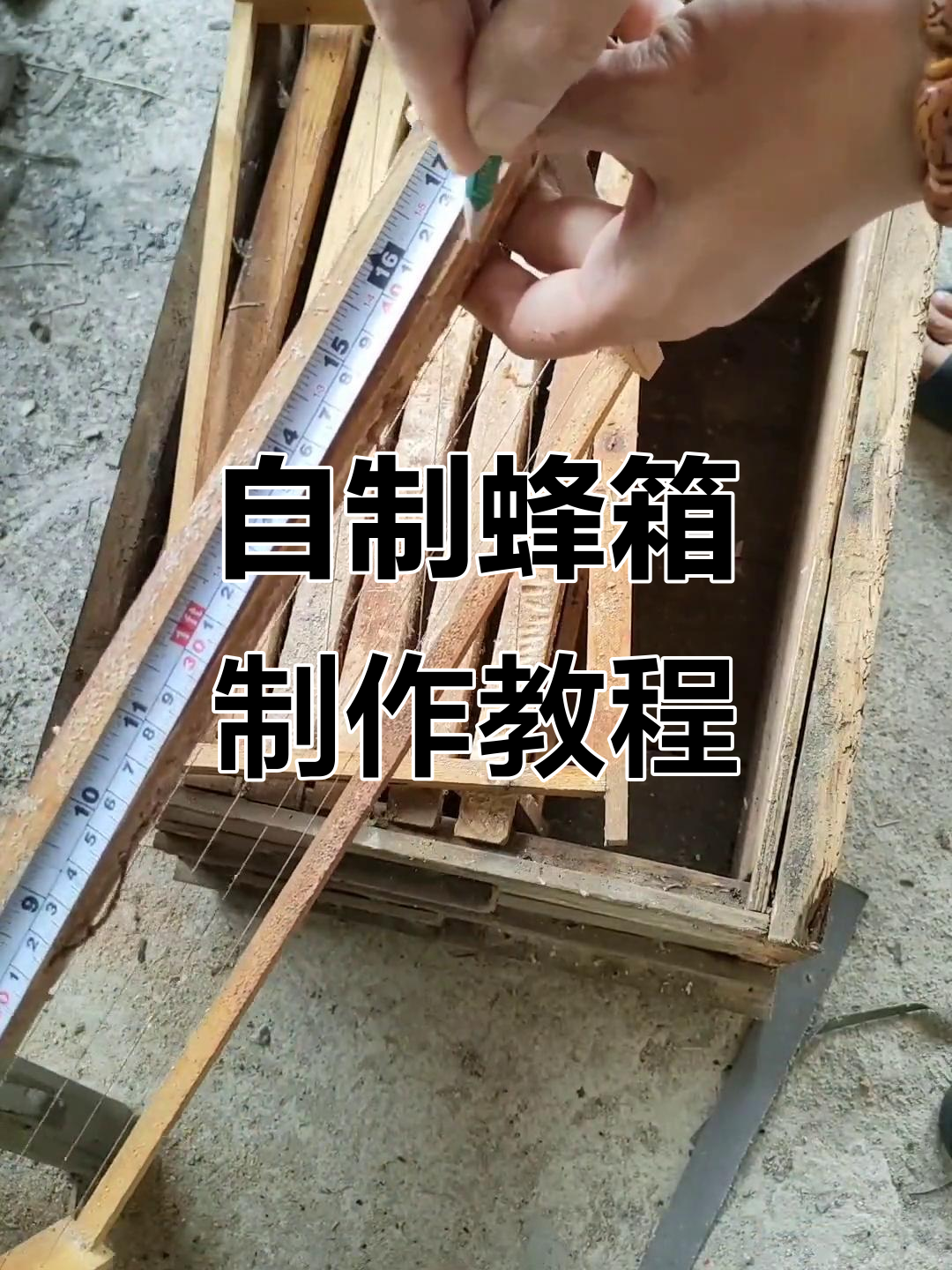 蜂箱改造全过程,简单步骤教你打造理想养蜂环境