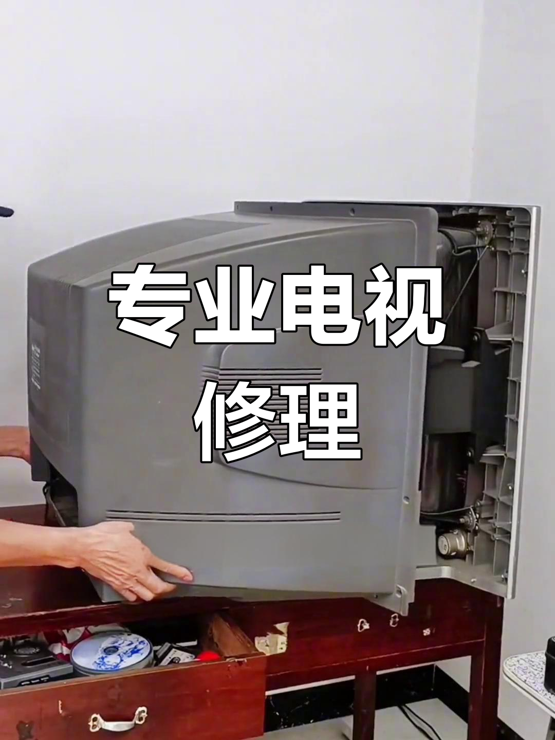 电视机维修拆装全程实拍
