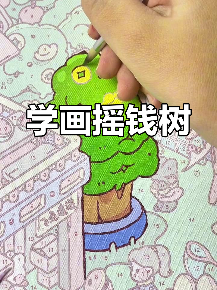 摇钱树步骤图片