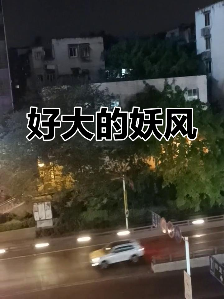 妖风来袭,手机差点被吹飞!