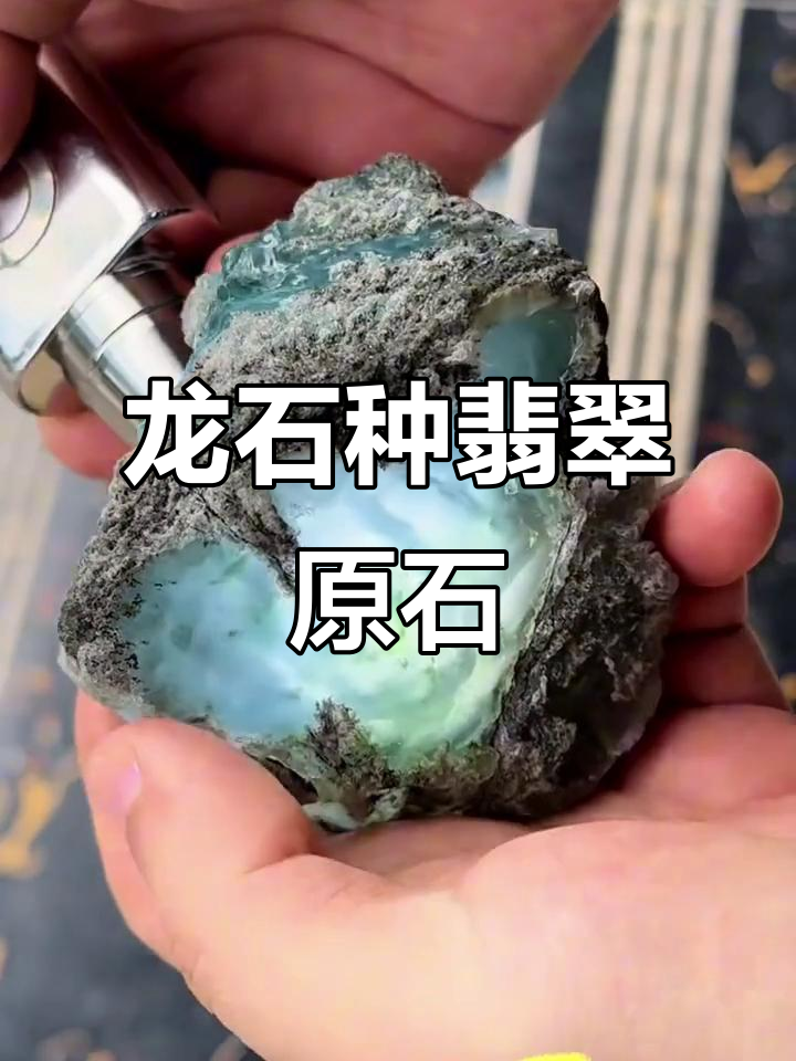 翡翠原石收获的季节,龙石种毛料大揭秘