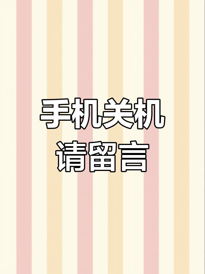 网络电话呼叫失败是不是对方设置了关机提示