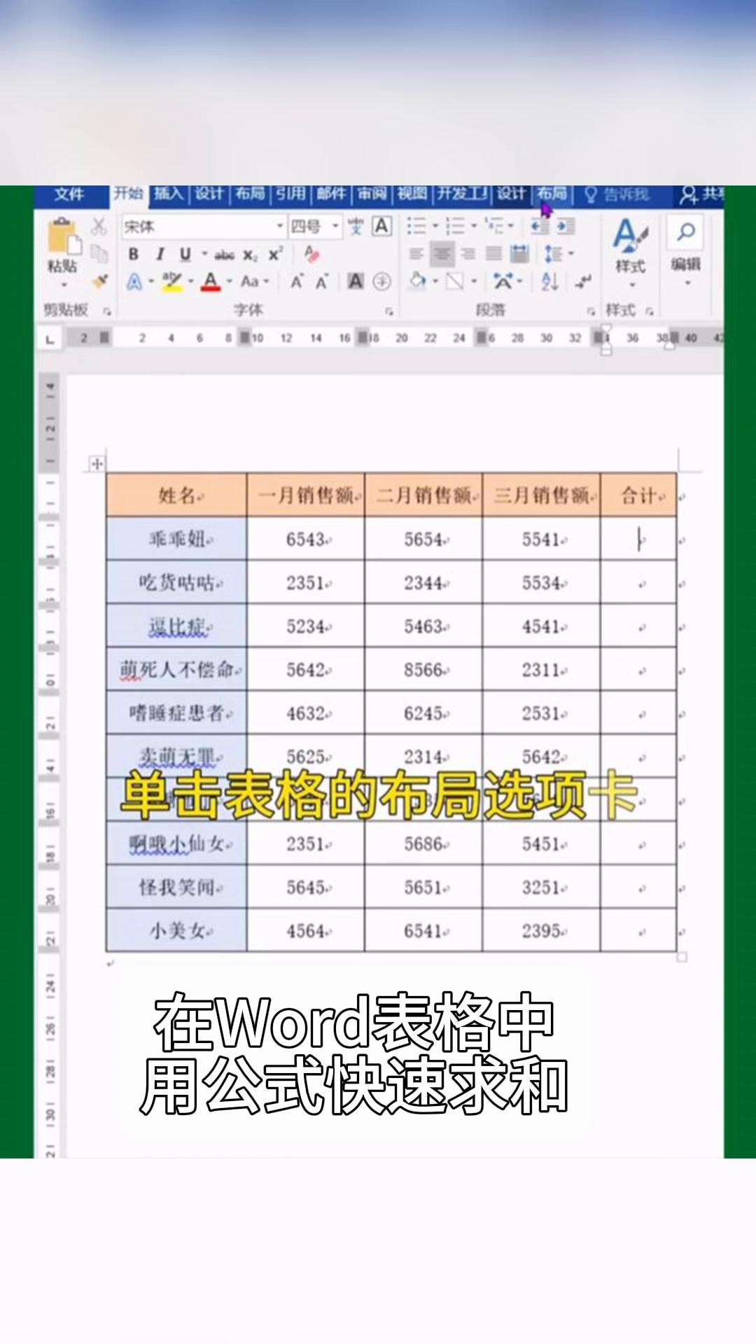 word中表格公式的用法