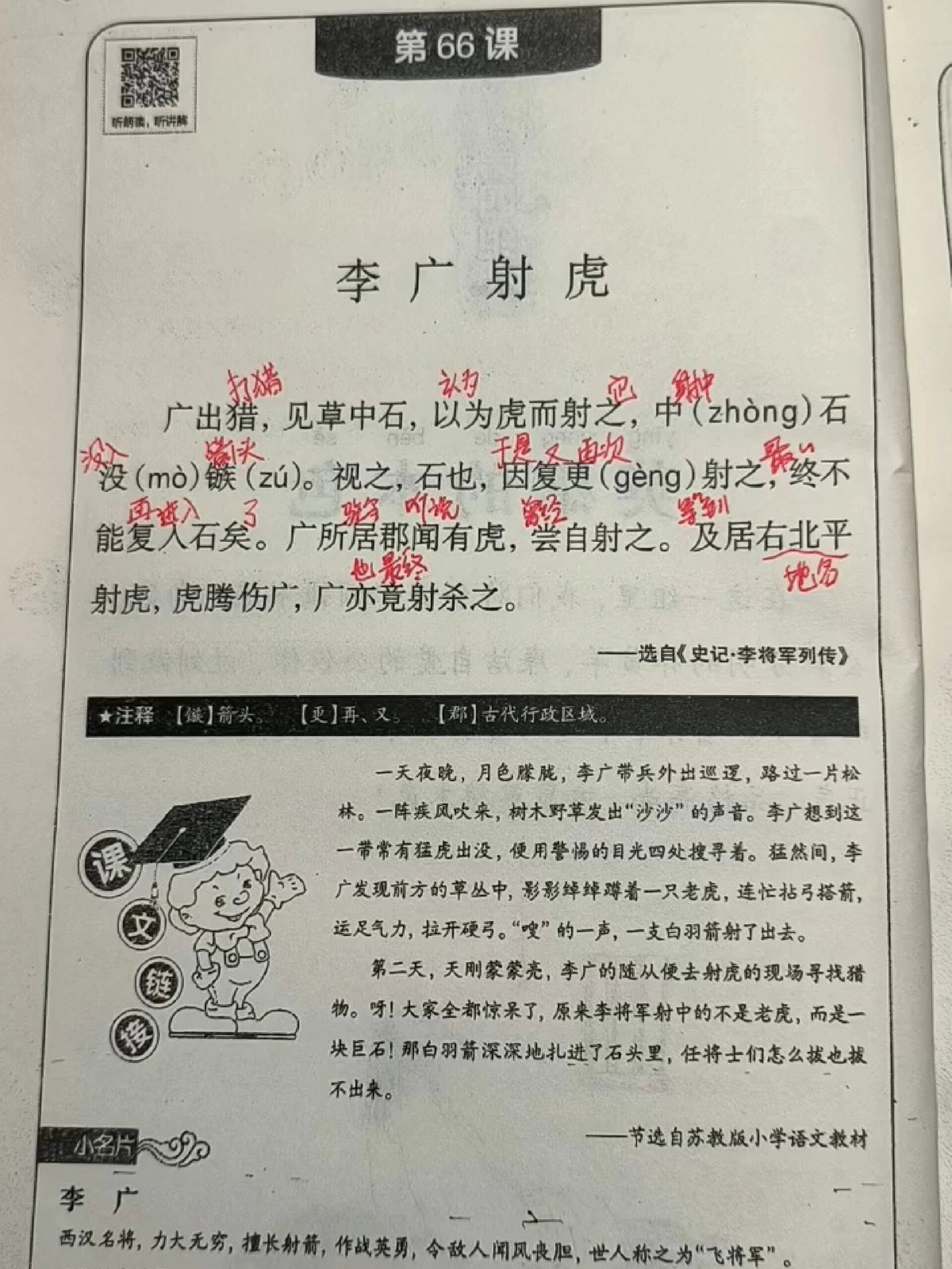 小古文100课第66课李广射虎