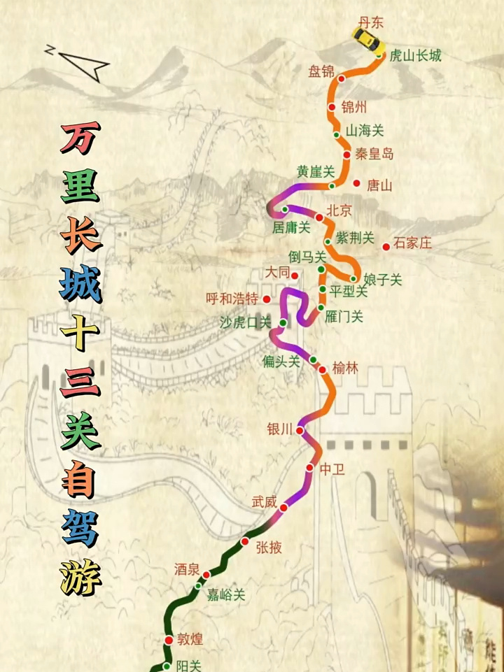 万里长城十三关自驾游路线图-度小视