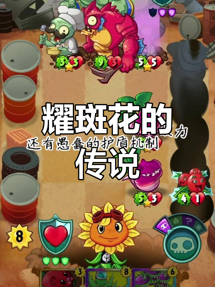 耀斑花:植物大战僵尸中的传奇英雄