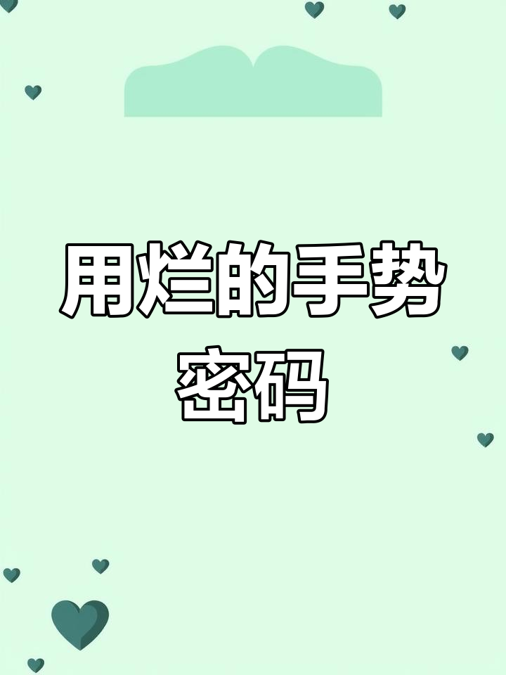 曾经风靡一时的手势密码,如今却被淘汰?