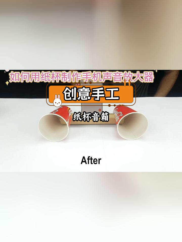 纸杯声音放大器图解图片