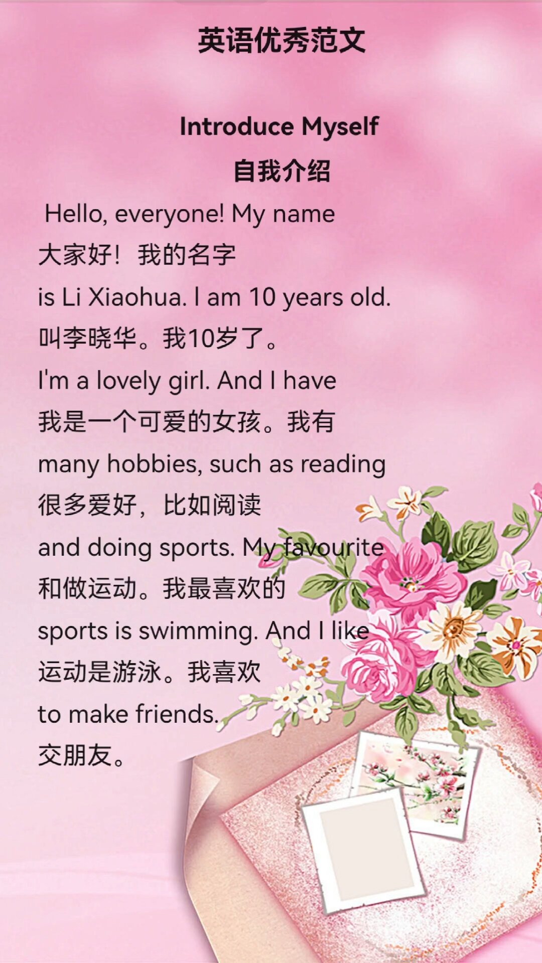 英语优秀范文introduce myself