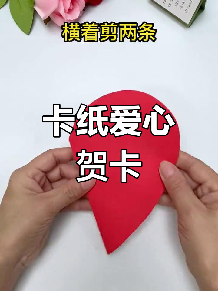 感恩节手工:用卡纸做爱心贺卡