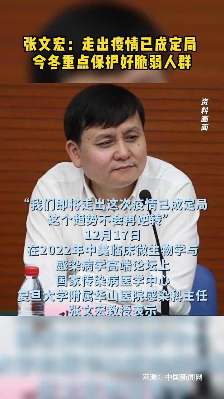 张文宏走出疫情已成定局今冬重点保护好脆弱人群疫情早点结束张文宏