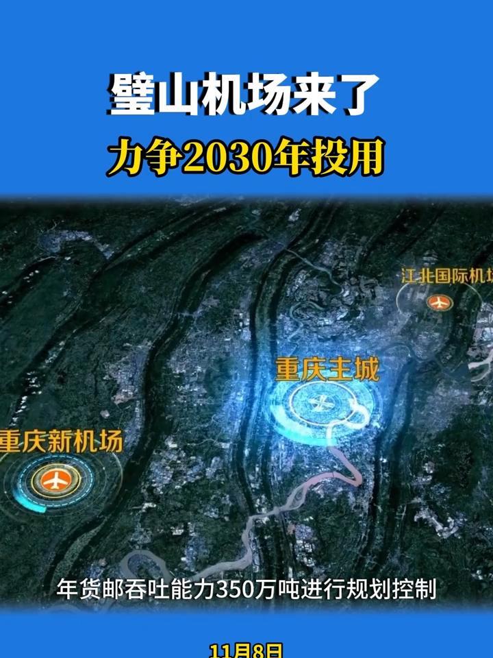 重庆第二国际机场璧山图片