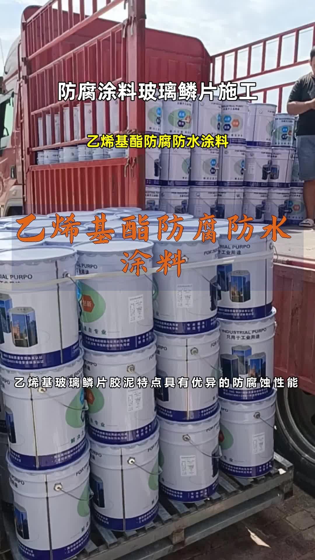 乙烯基酯防腐防水涂料 防腐涂料玻璃鳞片施工 高温防腐涂料