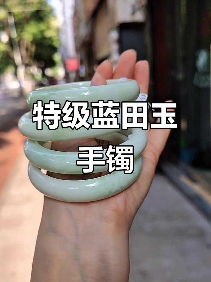 蓝田玉手镯,白底飘翠绿,特级老矿珍品