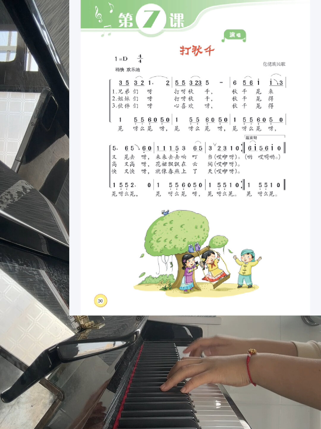 三上《打秋千》低声部自弹自唱