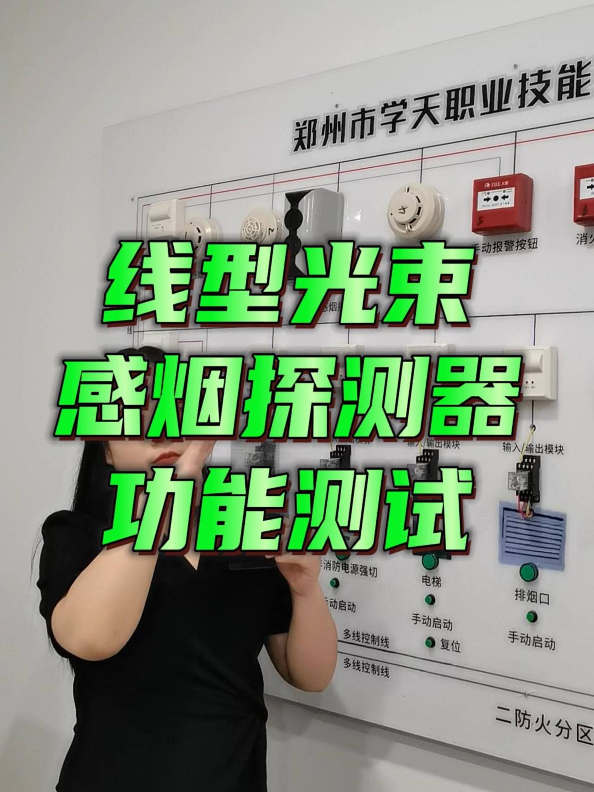 线型光束感烟探测器功能测试