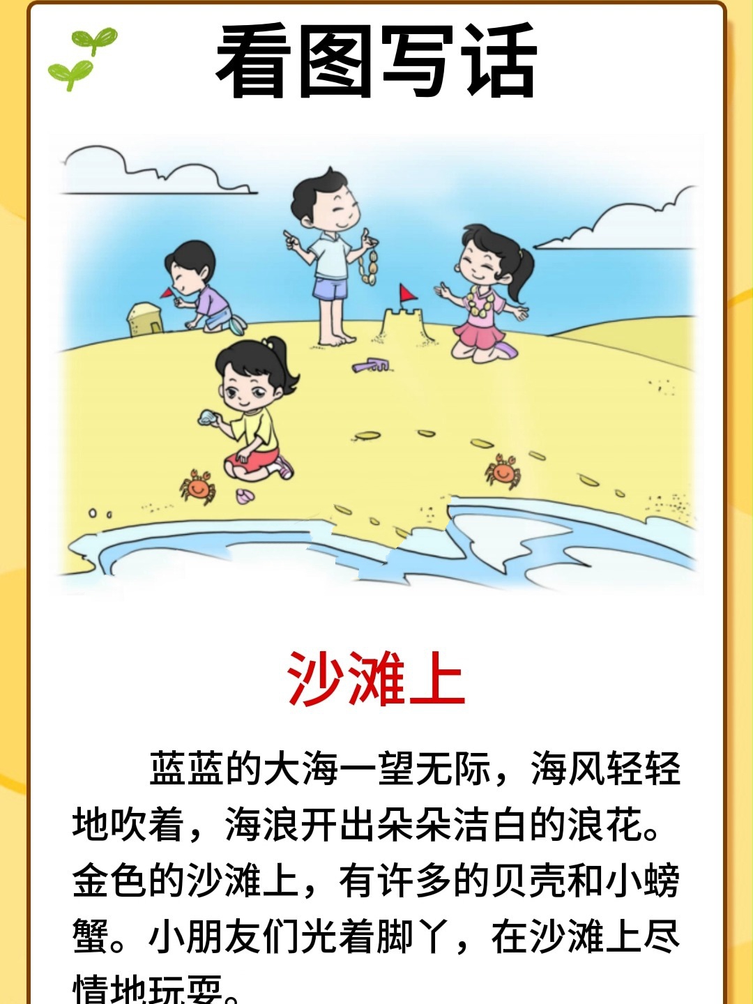 看图写话范文