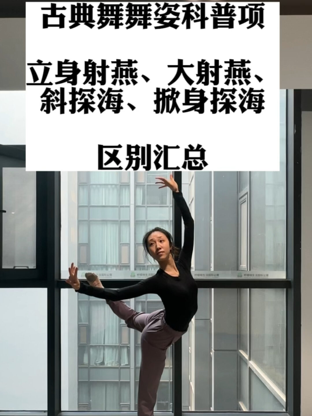 舞蹈演员古典舞舞姿科普篇射燕与探海的区别