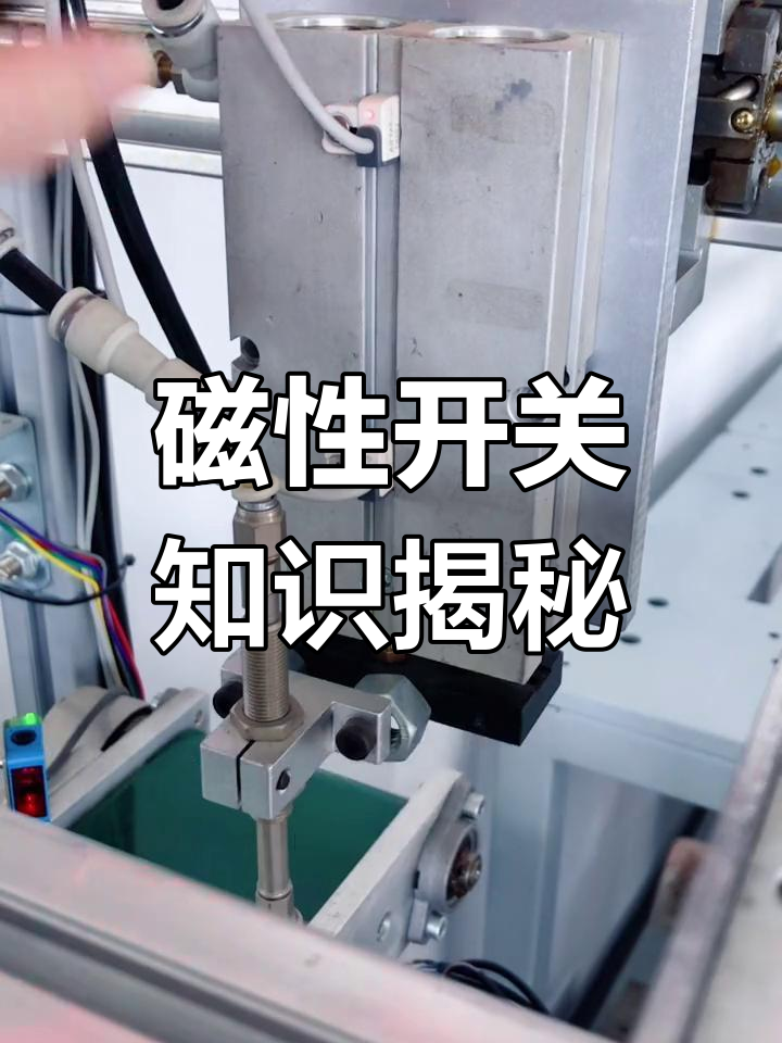 磁力开关在哪里_磁力开关工作原理 磁力开关在那边_磁力开关工作原理（磁力开关是什么原理） 磁力资讯