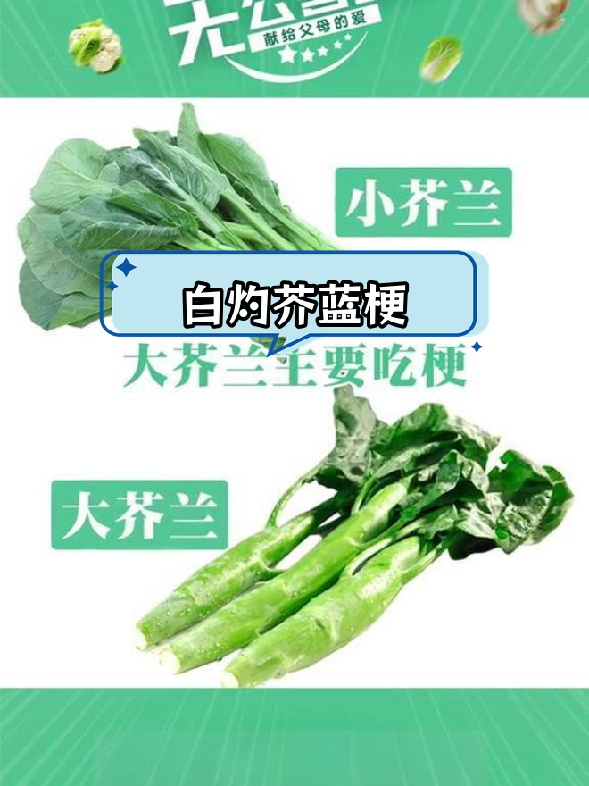 芥蓝菜的做法大全图片