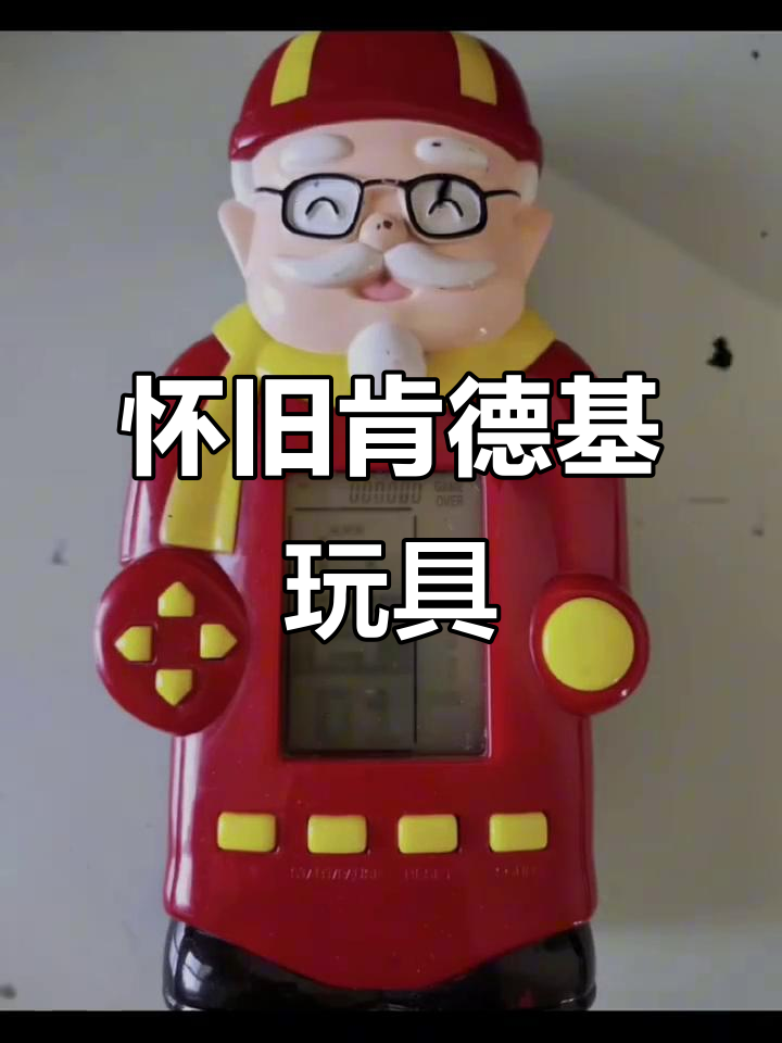 7080年代肯德基玩具,你拥有过哪些?