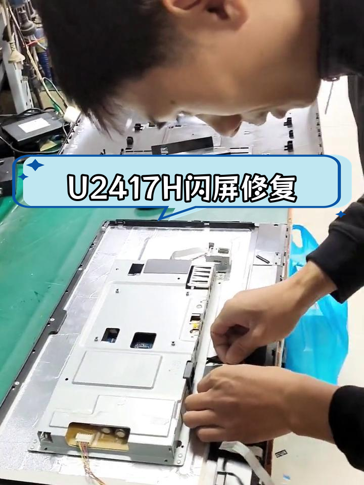 戴尔u2417h显示器频繁黑屏,换屏维修解决