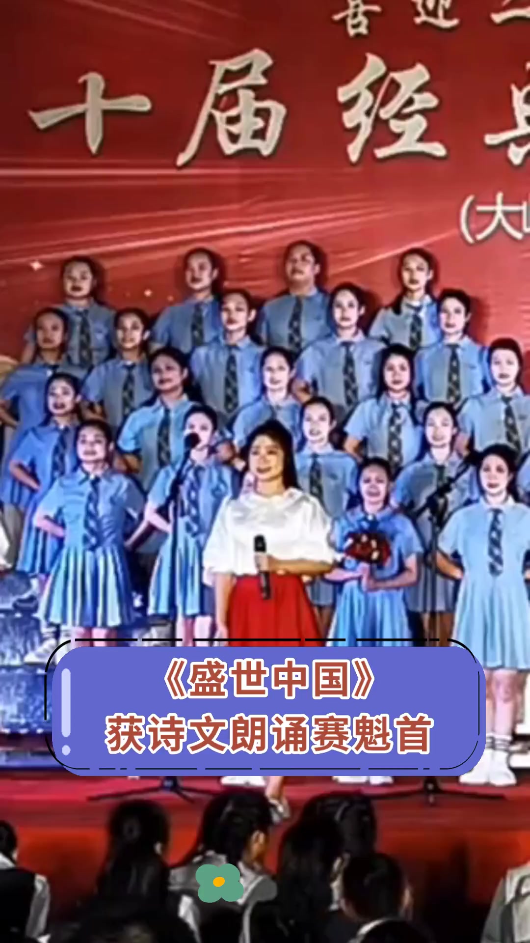 《盛世中国》获诗文朗诵赛魁首