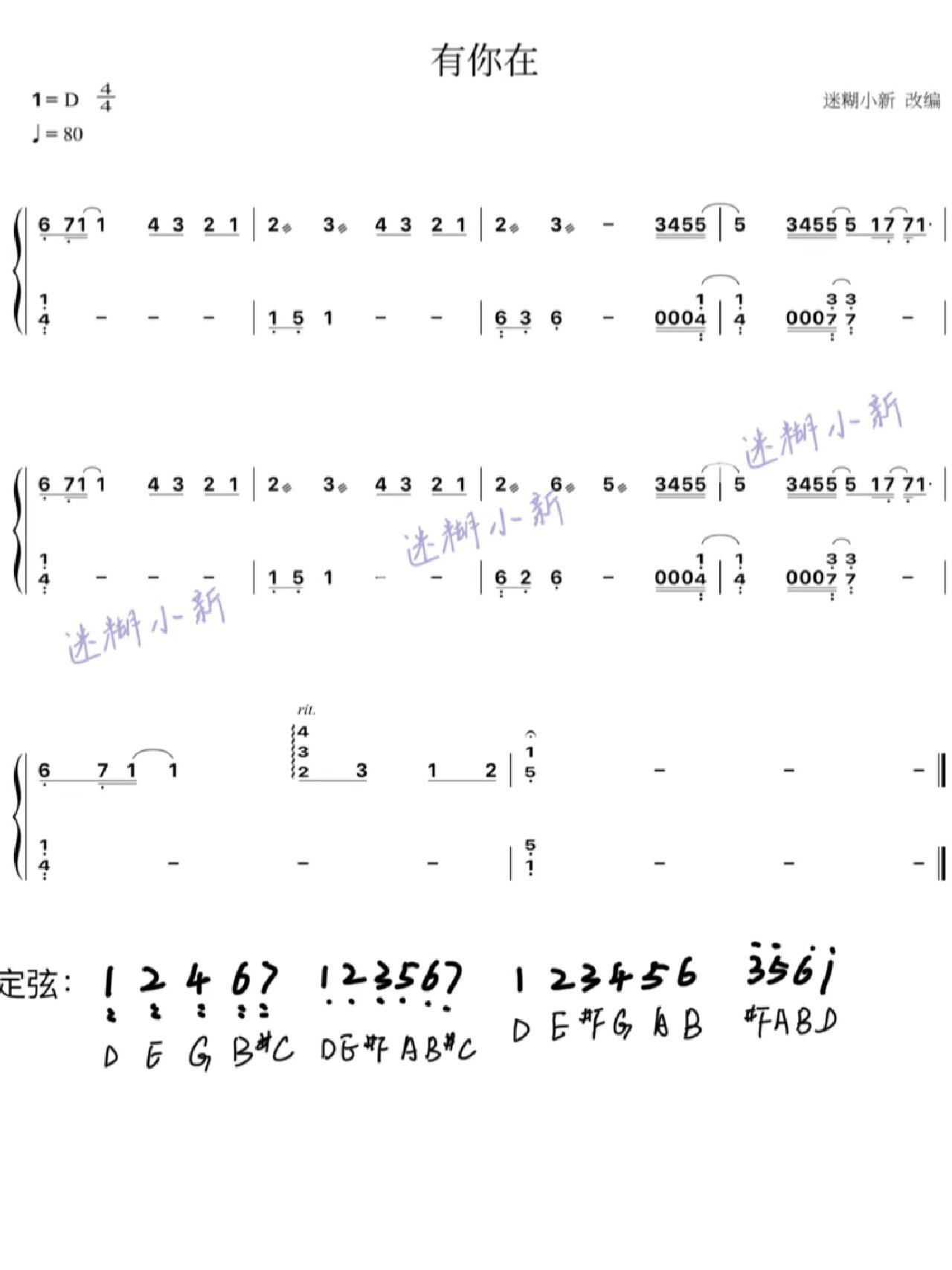 《有你在》古筝双手曲谱
