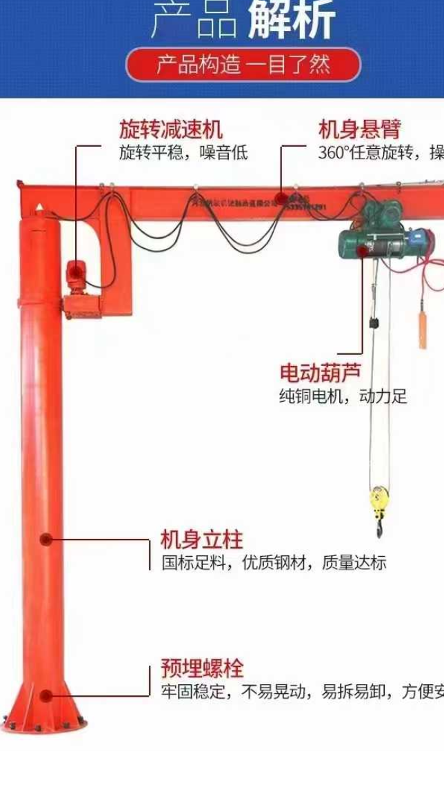 3吨悬臂5米立柱式悬臂吊