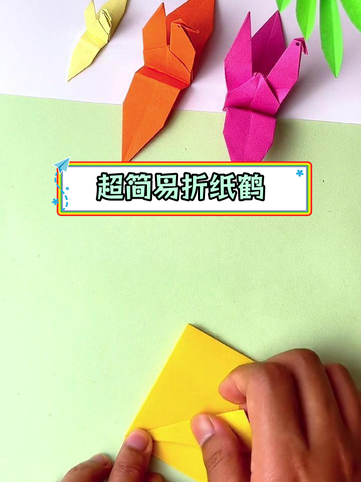 慢动作教你折千纸鹤,简单又美丽