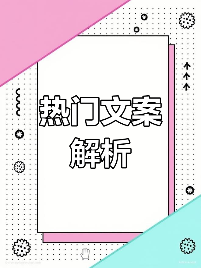 互动式文案抖音=互动性比较强的抖音文案