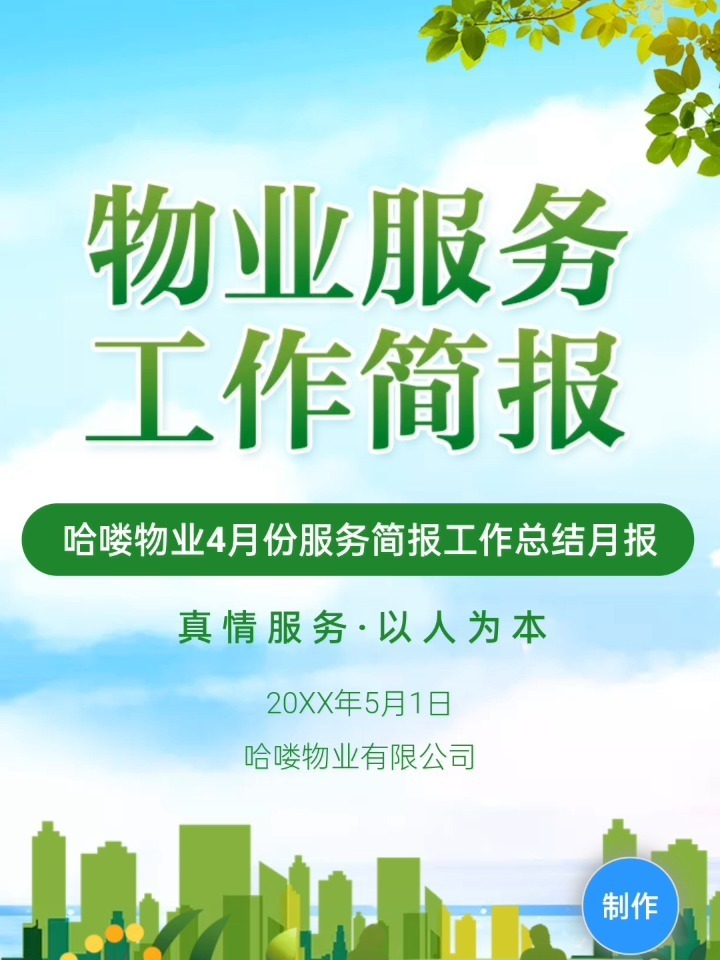 物业工作简报模板