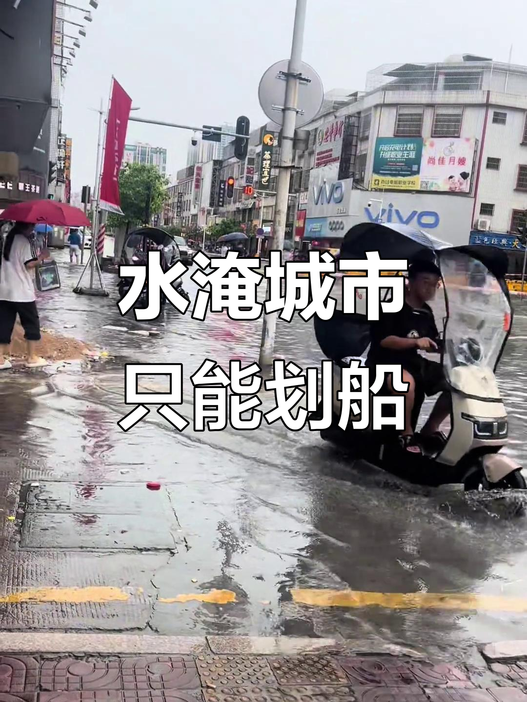 暴雨来袭,积水成灾!划船出行成了唯一选择