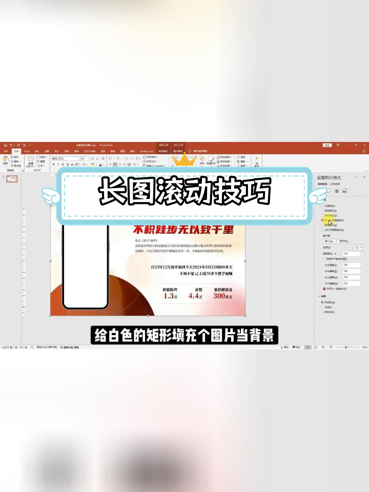 ppt长图滚动效果,轻松搞定