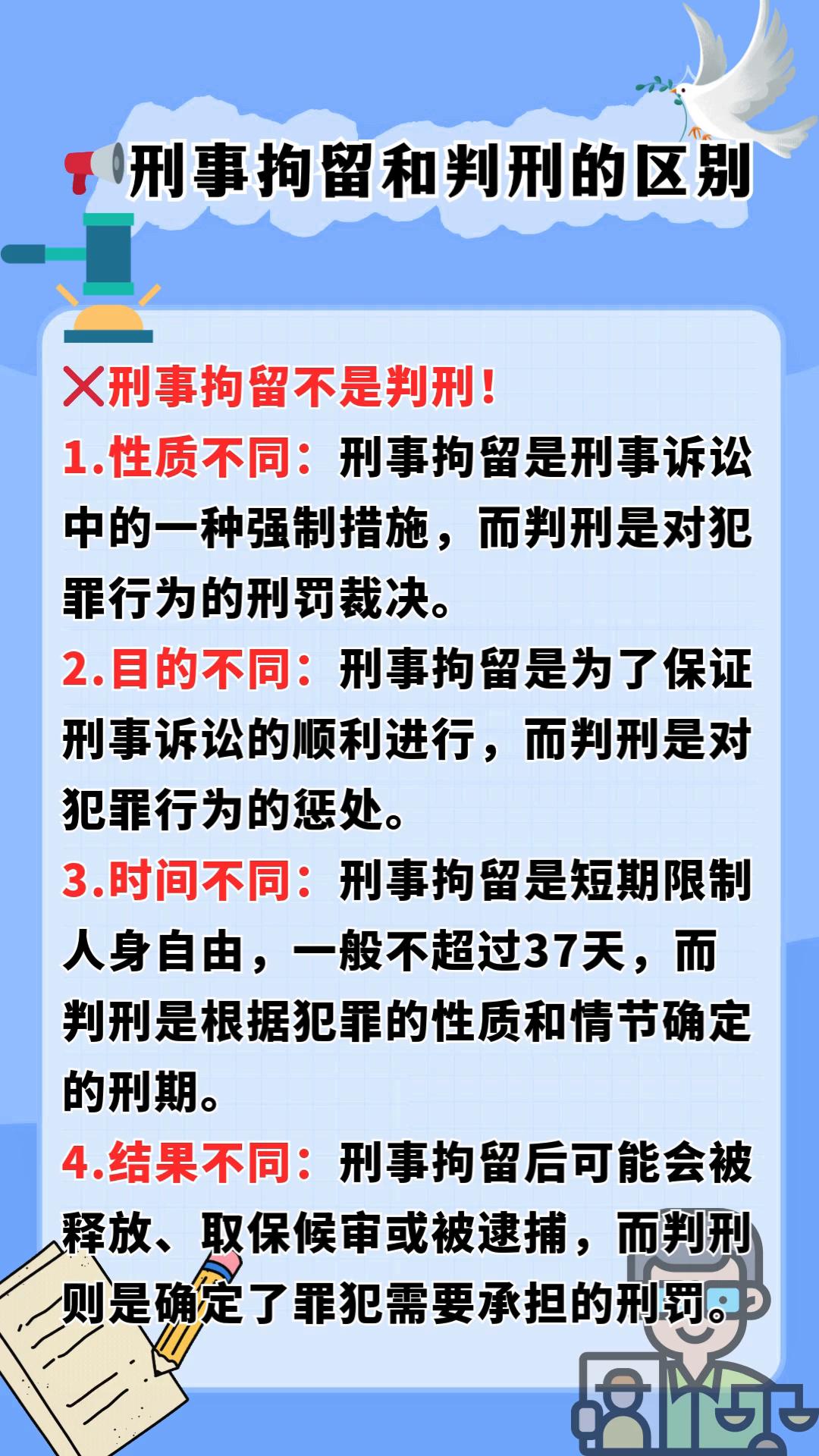 刑事拘留和判刑的区别