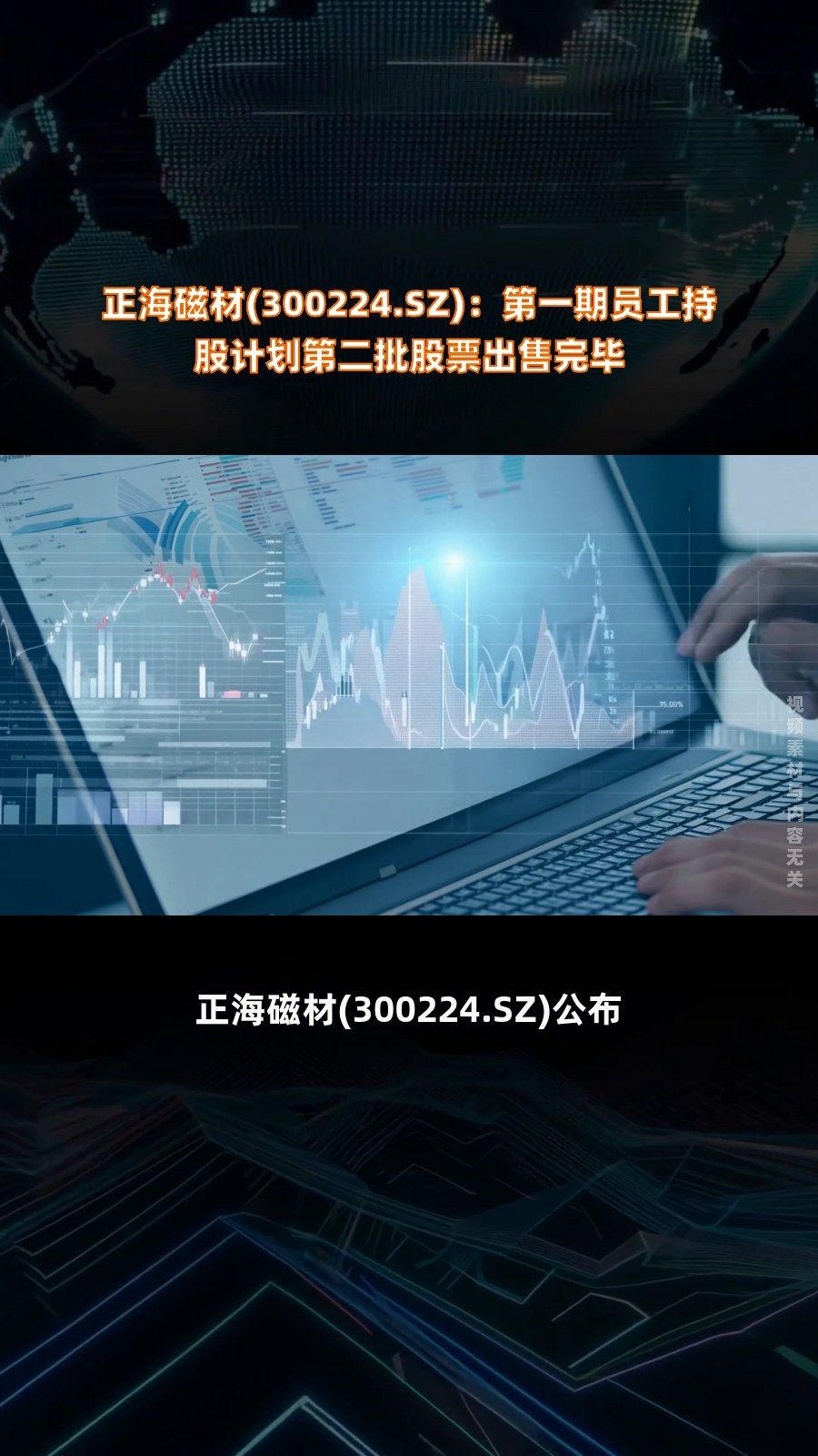 正海磁材(300224.sz):第一期员工持股计划第二批股票出售完毕|快报