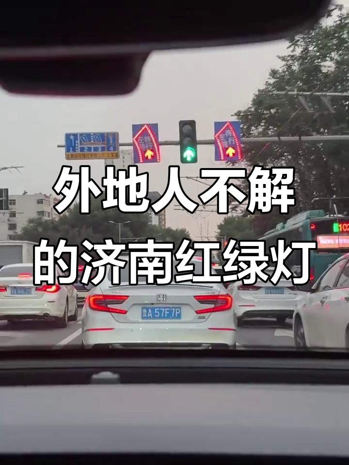 济南红绿灯让外地人一脸懵,左转规则太复杂