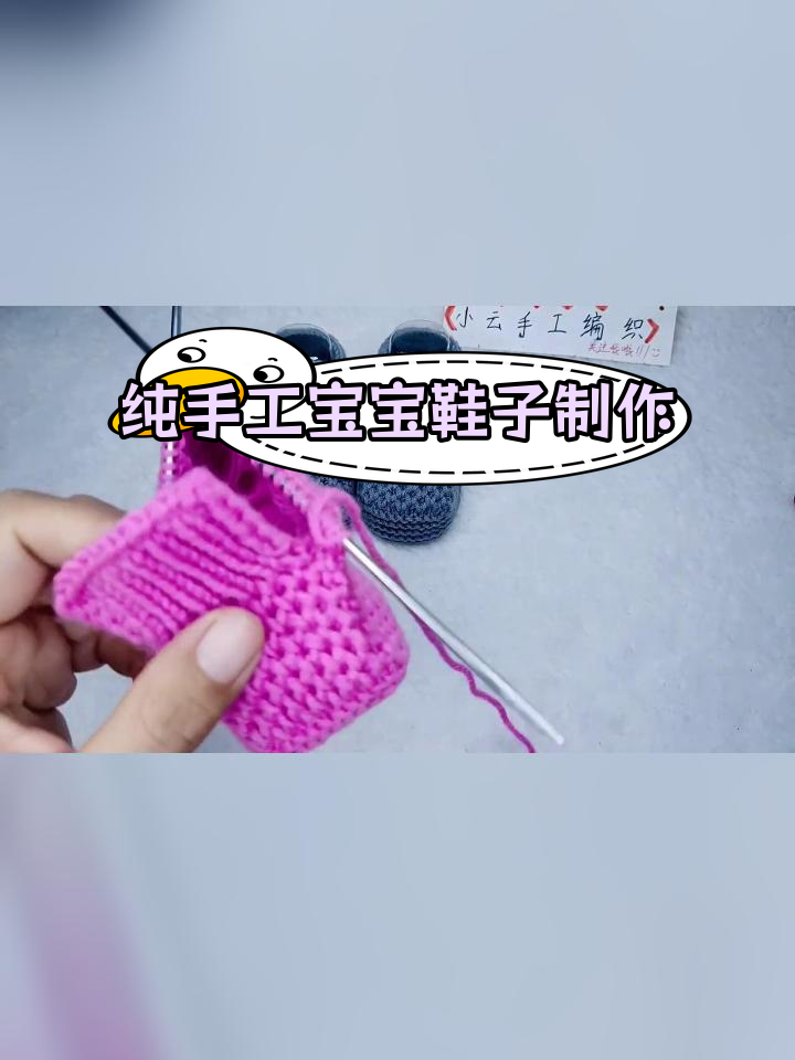 编织小孩的鞋子教程图片