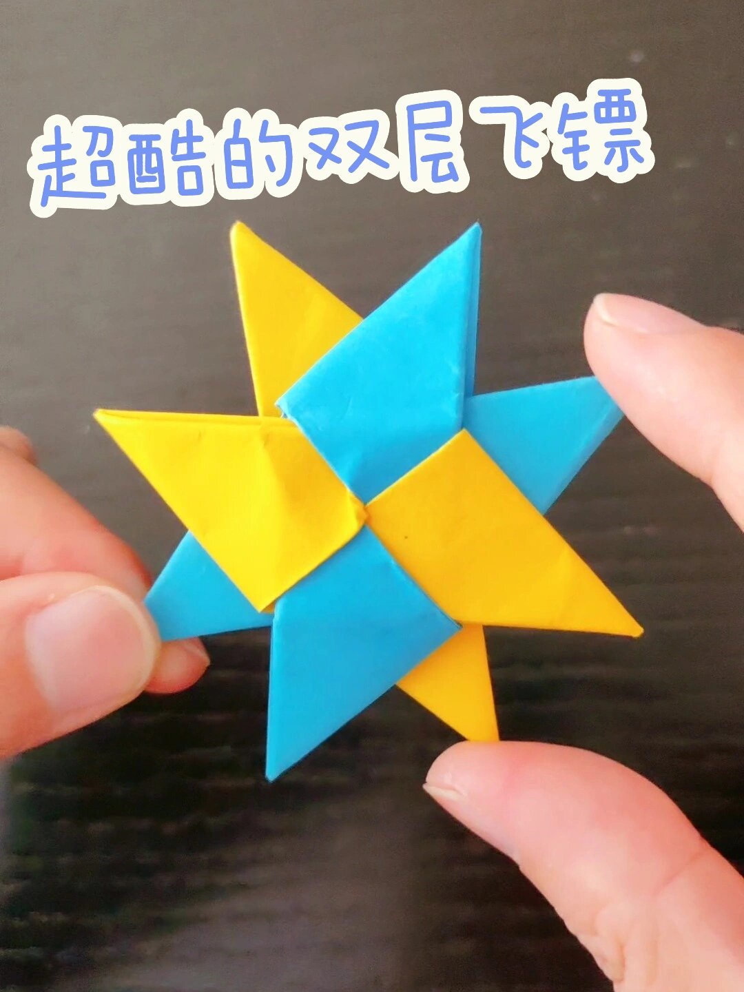 双层飞镖 折纸飞镖