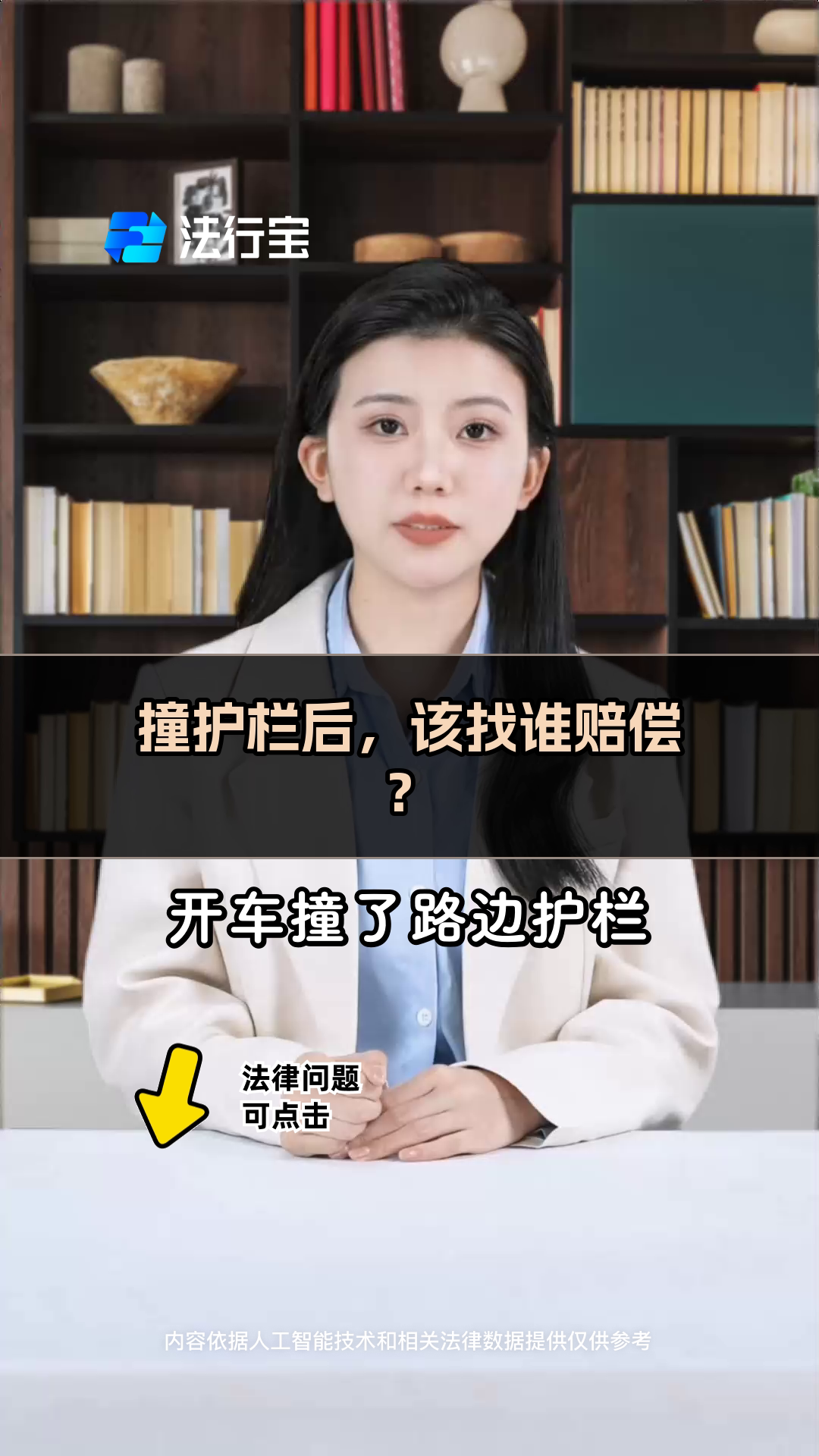 撞护栏后,该找谁赔偿?