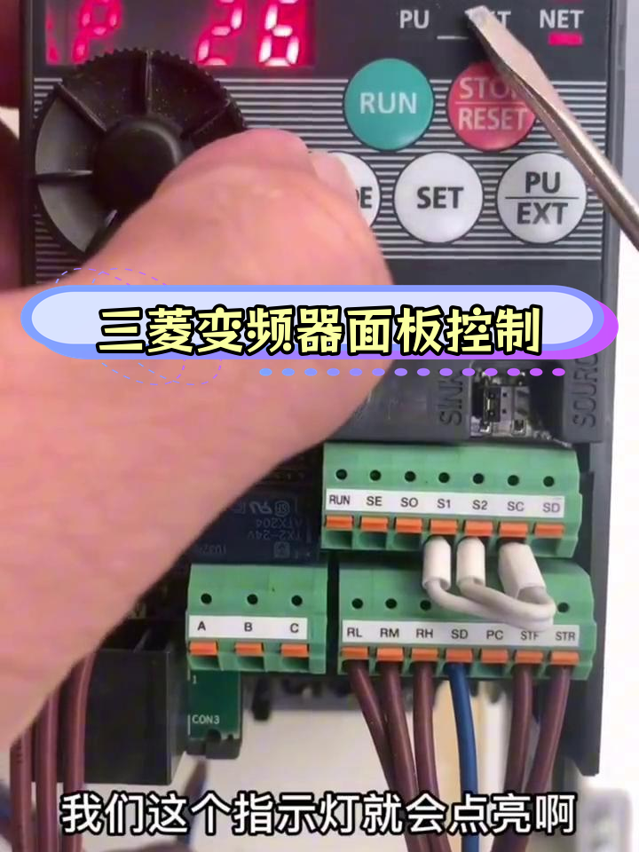 三菱变频器面板功能解析