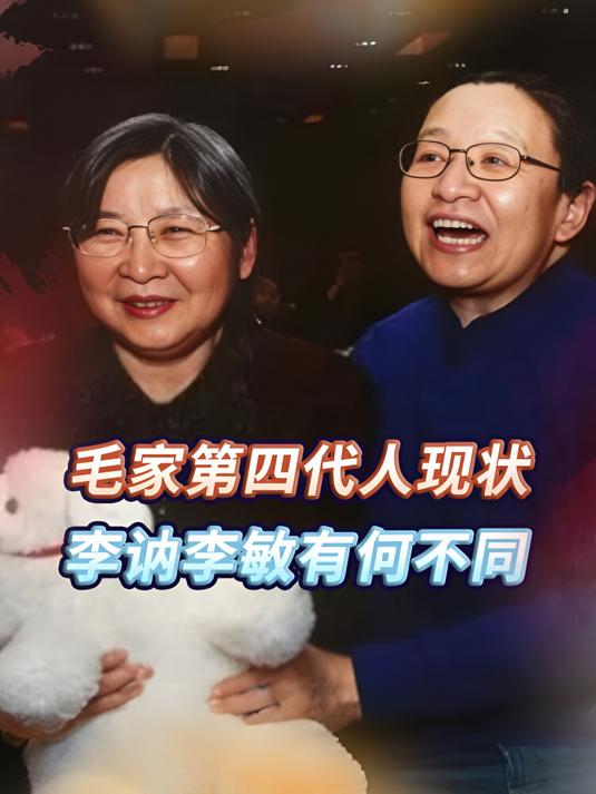 揭秘毛家女性后代现状:李讷孙女颜值惊艳,李敏一脉鲜为人知