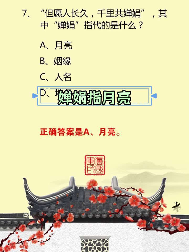 婵娟指代什么意思