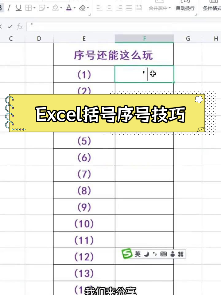 表格整列内容加括号