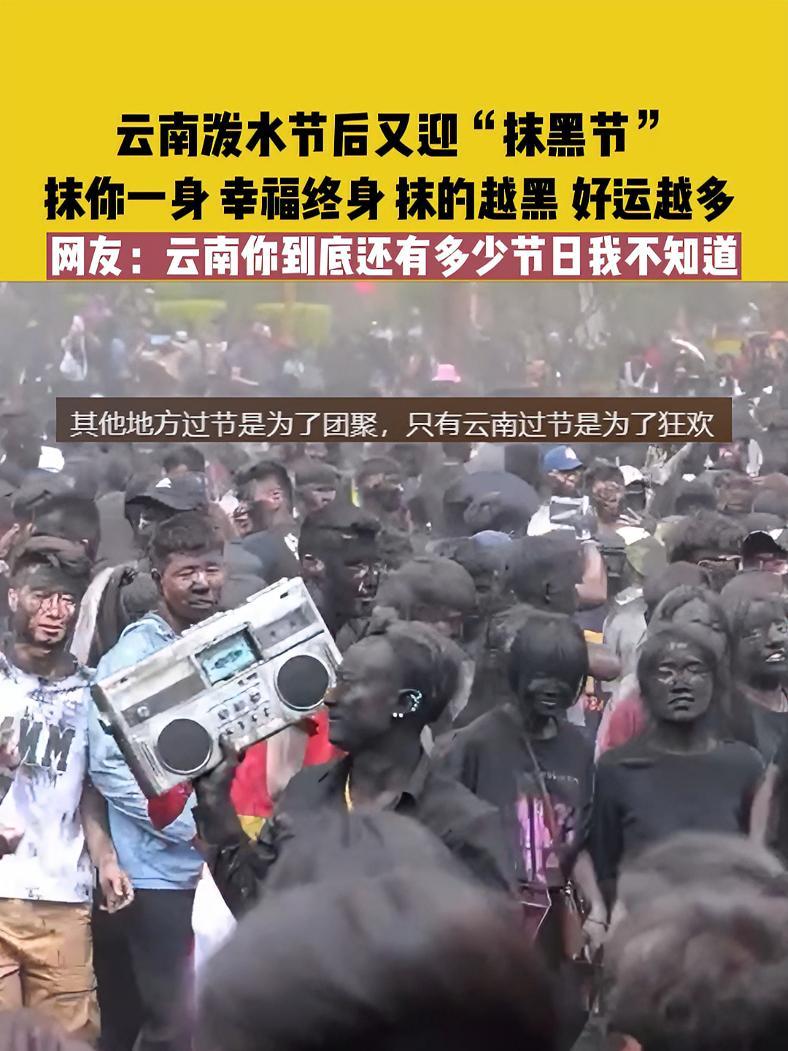 好运越多,网友:云南你到底还有多少节日我不知道 云南 抹黑节
