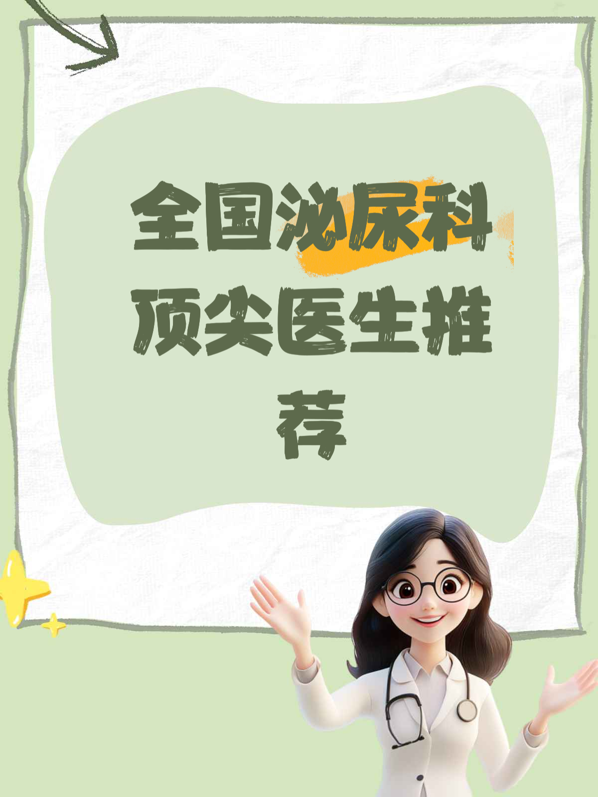女泌尿科儿童大夫
排名（女泌尿科儿童大夫
排名最新）《儿童泌尿科女医生免费咨询》