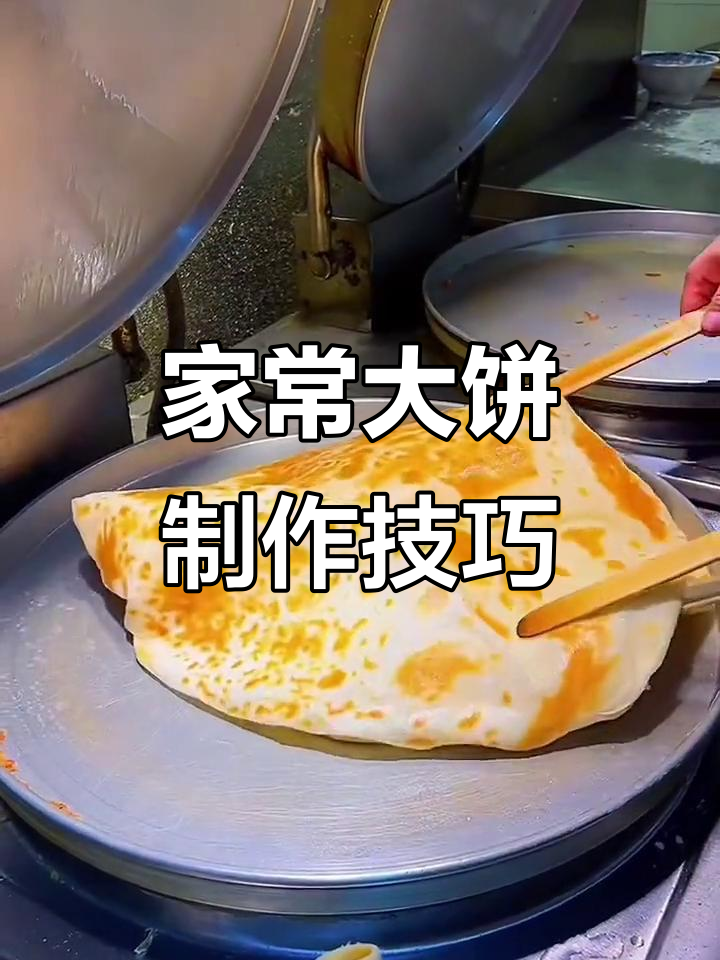 软糯大饼做法,200度锅温烙出完美早餐